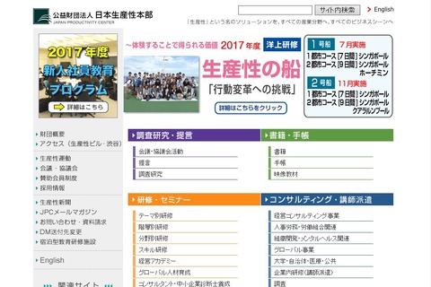 H29年度新入社員は「キャラクター捕獲ゲーム型」タイプ 画像