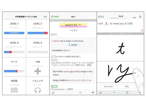 「高校入試でる順ターゲット中学英熟語380」iOSアプリ、キャンペーン価格で配信開始 画像