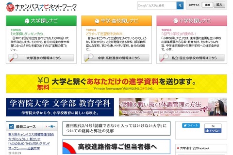 早稲田大に強い高校ランキング、3位には公立高校がランクイン 画像