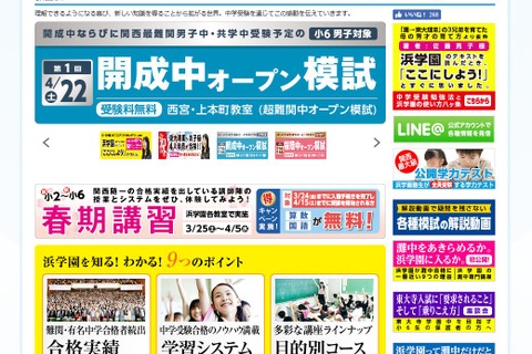 【中学受験2018】浜学園、第1回「開成・桜蔭中オープン模試」4/22 画像