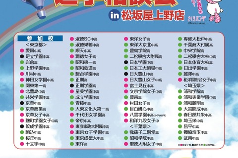 71校が参加「私立中学・高校進学相談会」松坂屋上野店6/17 画像