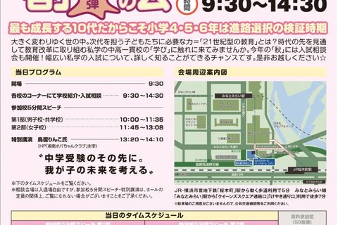 【中学受験2018】栄光・横浜雙葉など30校、神奈川南部私立中フェスタ春の会5/19 画像