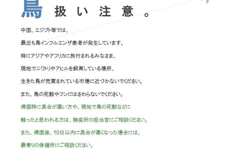 【GW2017】海外旅行での感染症、厚労省が注意喚起…対策方法などを紹介 画像