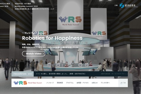 ロボットの国際大会「World Robot Summit」でPepper採用 画像