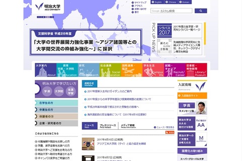 新歓シーズン、明大・早大が飲酒事故防止を呼びかけ 画像