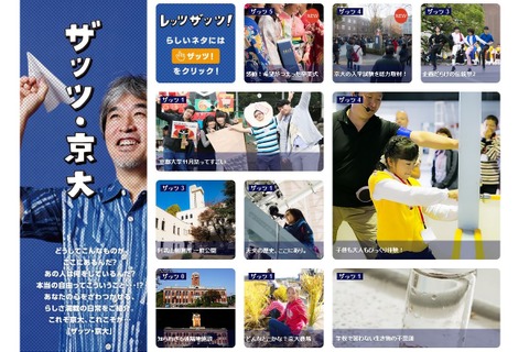 京都大学のリアルな魅力を発信、スペシャルサイト「ザッツ・京大」開設 画像