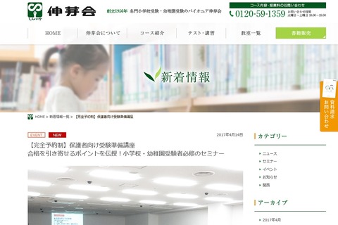 【小学校受験2018】伸芽会、保護者対象の幼稚園・小学校受験準備講座6/11 画像