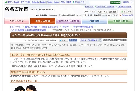 ネットトラブルから子どもを守る方法、名古屋市がWeb公開 画像