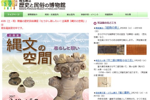 【GW2017】埼玉県、7つの博物館・美術館イベント情報 画像