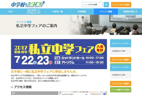 【中学受験2018】25校参加、愛知・岐阜私立中学フェア7/22・23 画像