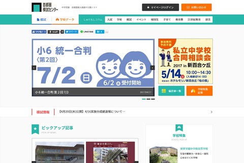 【中学受験2018】首都圏模試（4/16）度数分布表…開成63.7・女子学院62.5ほか 画像