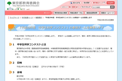 東京都「中学生科学コンテスト」応募は6/2まで 画像