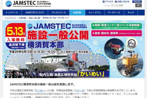 海底広域研究船・深海探査機も一般公開、JAMSTEC横須賀5/13 画像