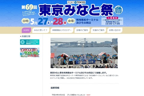 船内の一般公開も実施「東京みなと祭」晴海5/27・28 画像