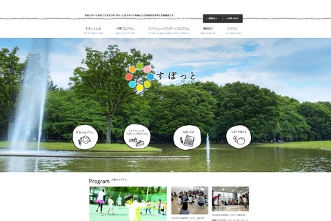 スポーツで子育て支援、超福祉を実現…渋谷区「すぽっと」開設 画像