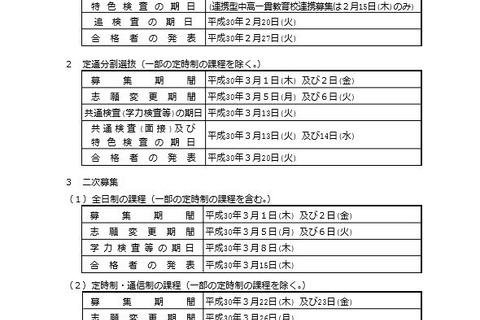 【高校受験2018】神奈川県公立高校入試、日程公開…学力検査は2/14 画像