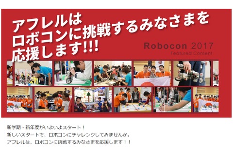 ロボコン挑戦者を支援、全国18か所で無料ワークショップ 画像