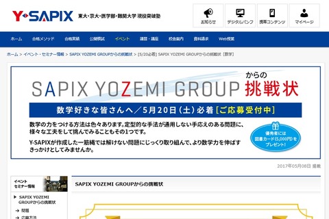 SAPIX YOZEMI GROUPから数学難問の挑戦状、応募は5/20まで 画像