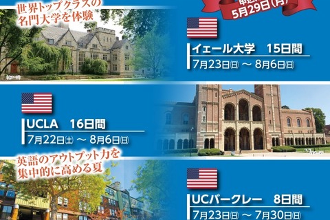 Z会の夏休み短期語学研修、相談ブース出展…ISS留学フェア5/14 画像