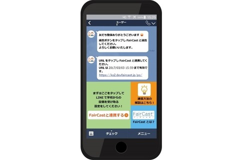 NTTデータ、学校連絡網もLINE対応…9月開始予定 画像