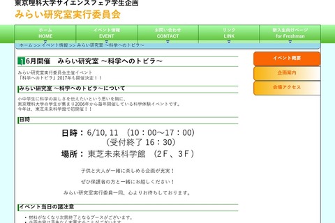 親子で実験を楽しめる、理科大「サイエンスフェア」川崎6/10・11 画像