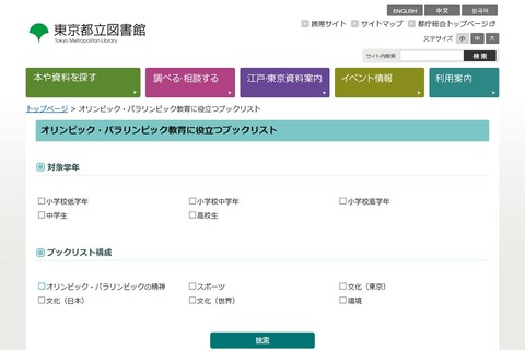 東京都、オリパラ学習に役立つブックリストをWebサイトに掲載 画像