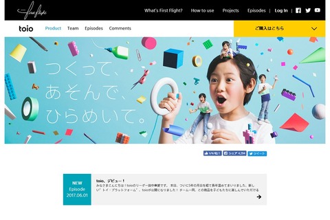 ソニー、体験型のトイ・プラットフォーム「toio」発表 画像