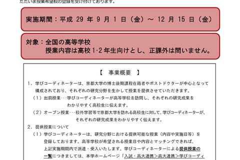 京大の出前・オープン授業、全国高校を対象に参加募集 画像