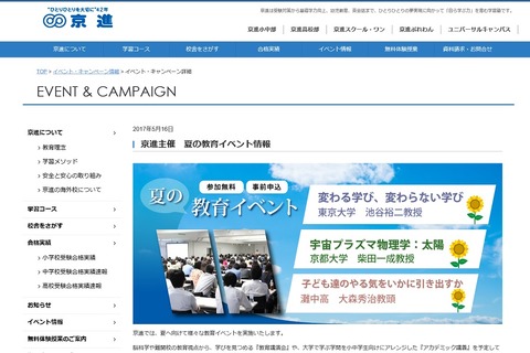灘校の大森教頭も登壇、京進の夏の教育イベント6・7月 画像
