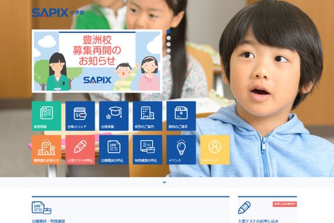 【中学受験2018】SAPIX、第2回志望校判定偏差値を公開…筑駒72・桜蔭62など 画像