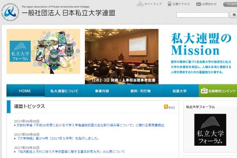 大学入試新テスト、私立大が抱える問題点とは…日本私立大学連盟 画像