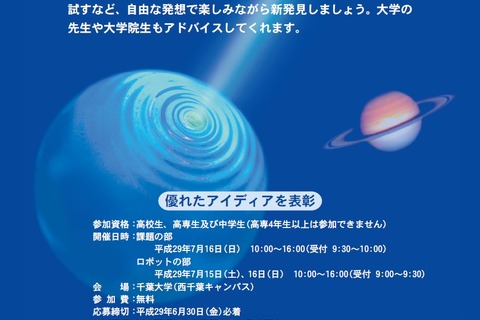千葉大、中高生対象「数理科学コンクール」応募は6/30まで 画像