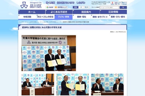 東京学芸大と品川区が経済困難世帯を支援…附属竹早中に入学枠 画像