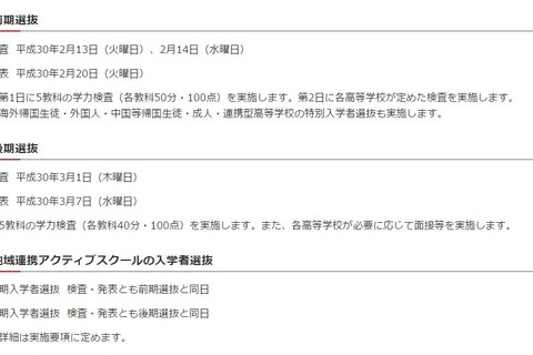【高校受験2018】千葉県公立高入試、学力検査日程は前期2/13・後期3/1 画像