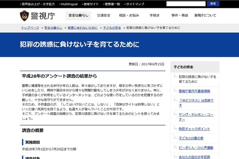 犯罪の誘惑に負けない子、育てるために大切なこと…警視庁 画像