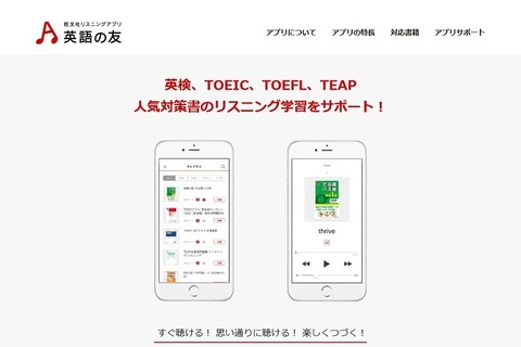 旺文社、リスニング学習アプリ「英語の友」Android版配信 画像