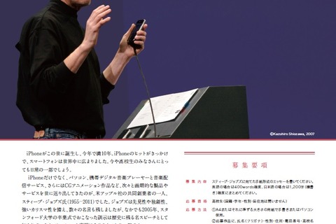 【夏休み2017】津田塾大、ジョブズ宛のエッセー募集…8/1スタート 画像