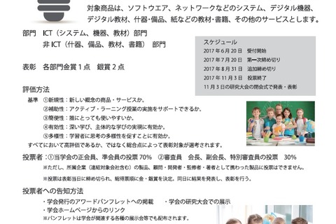 「アクティブ・ラーニングアワード2017」エントリー1次受付は7/20まで 画像