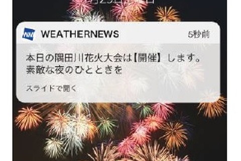 【夏休み2017】気になる花火当日の天気、可否情報もアプリでチェック 画像