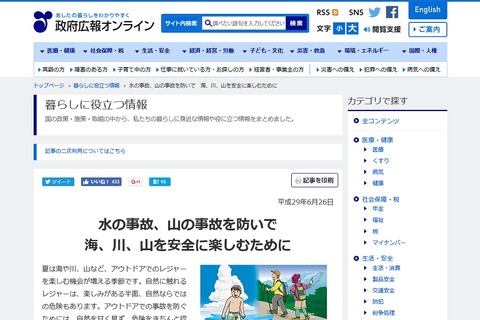 【夏休み】レジャーシーズン目前、海や山での事故防止法 画像