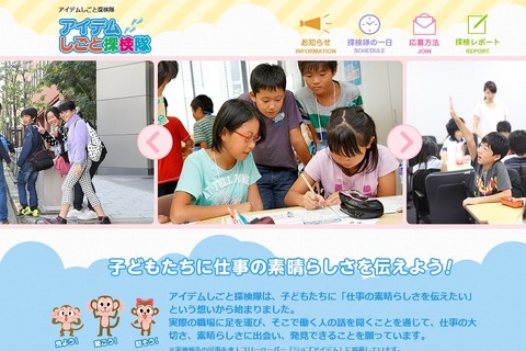 【夏休み2017】Jリーグやテレビ局を訪問、アイデムしごと探検隊8月 画像