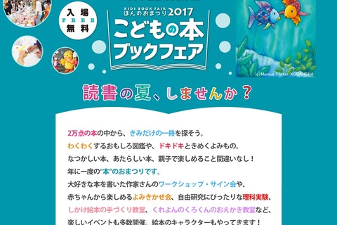 ワークショップや絵本・児童書5万冊、トーハン「2017こどもの本ブックフェア」 画像
