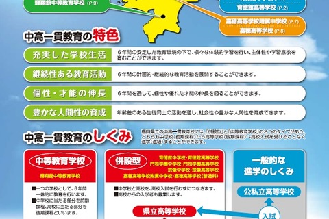 【中学受験2018】福岡県立中高一貫教育校パンフレット公開、説明会は7月中旬から 画像