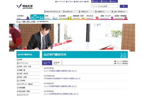 【夏休み2017】会社のひみつを学ぶ、明大の小学生向け経営学講座8/1 画像