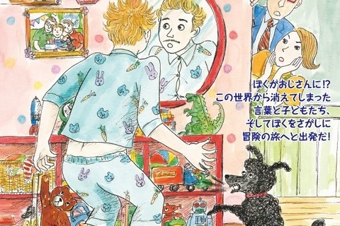 パントマイム音楽劇、都民1,800名無料招待…有楽町10/22 画像