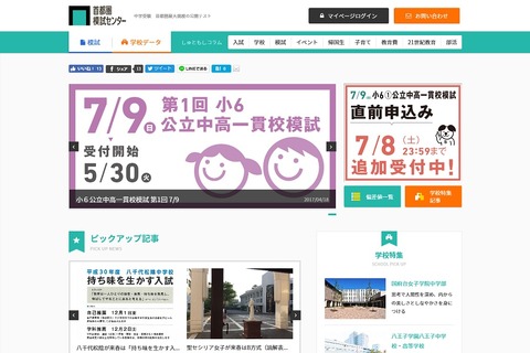 【中学受験2018】首都圏模試（7/2）度数分布表…開成62.7、女子学院61.3など 画像