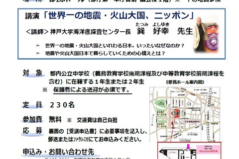 科学の専門家が指導「東京ジュニア科学塾」受付は8/25まで 画像