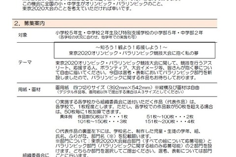 東京オリパラポスター、全国の小5・中2から募集…10/16締切 画像