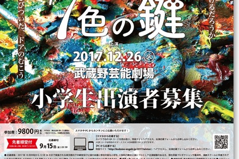 TOKYOこども演劇フェスティバル、冬公演の出演小学生募集 画像
