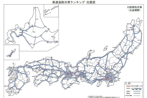 【夏休み2017】お盆の渋滞ランキング、高速道路1位は？ 画像